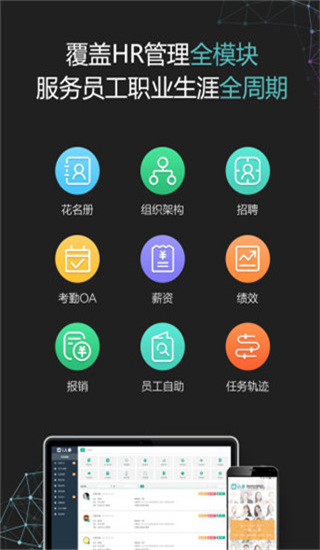 i人事2022最新下载