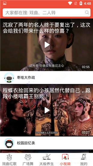 戏曲多多2022免费下载安装