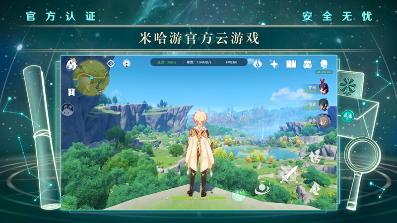 云原神苹果官方版客户端