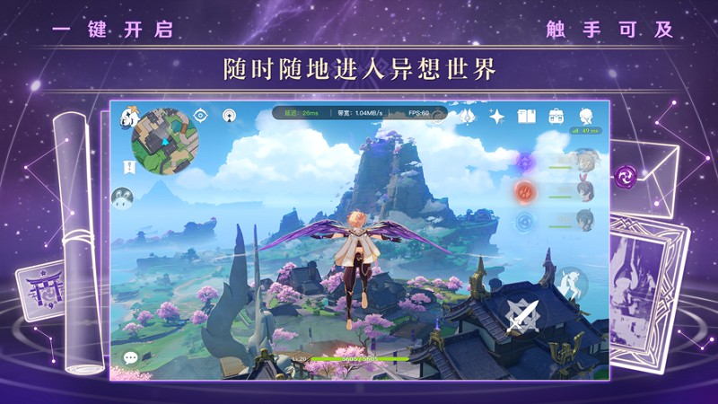 云原神苹果官方版客户端