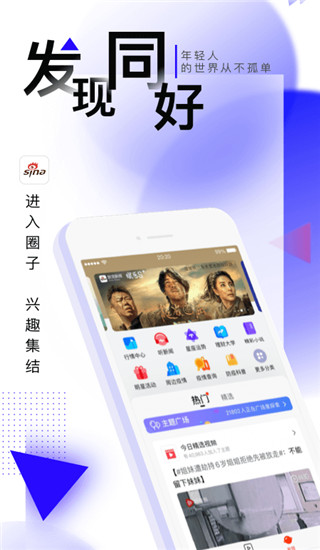新浪新闻APP官网版下载安装