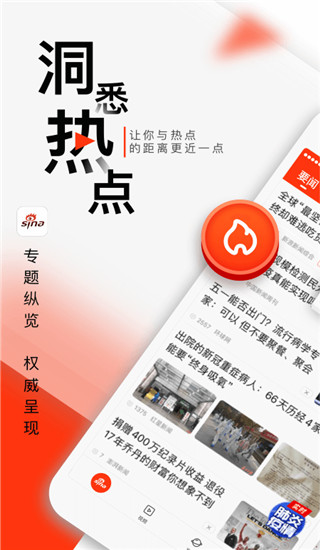 新浪新闻APP官网版下载安装