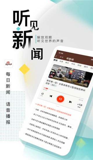 新浪新闻APP官网版下载安装