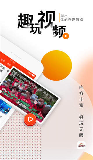 新浪新闻APP官网版下载安装