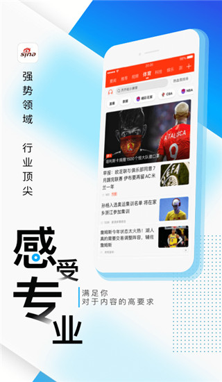 新浪新闻APP官网版下载安装