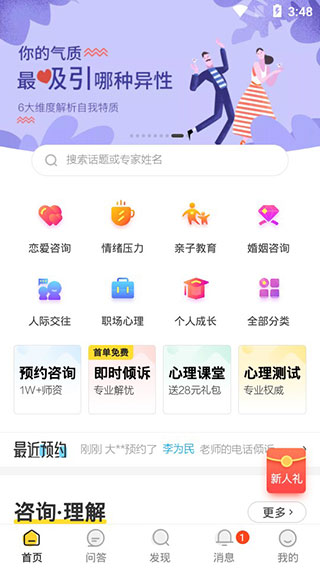 心理咨询官网版入口