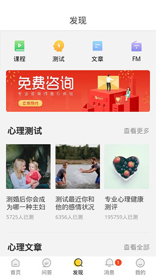 心理咨询官网版入口