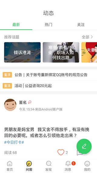 心理咨询官网版入口