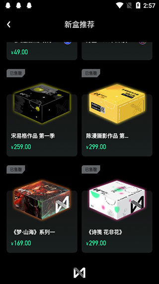 薄盒数字藏品