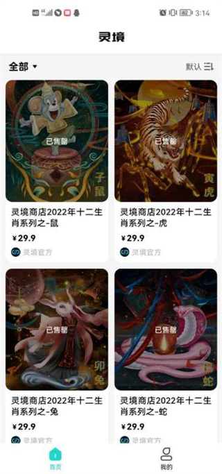 灵境商店