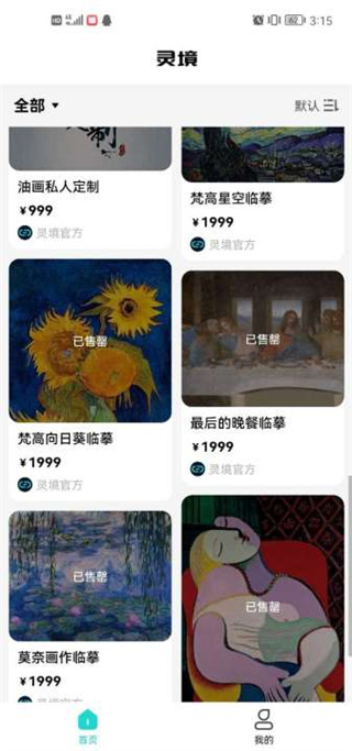 灵境商店