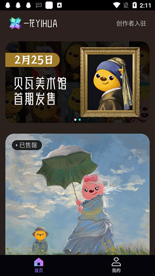 一花数字藏品