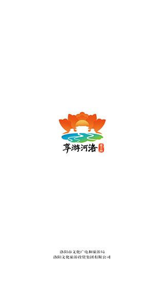 享游河洛