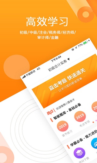 小霞会计网校官网版