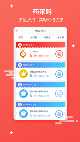 药师帮官网版登录入口
