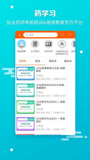 药师帮官网版登录入口