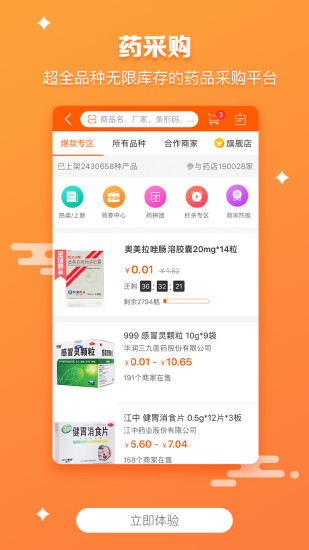 药师帮官网版登录入口