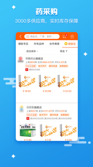 药师帮官网版登录入口