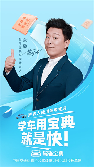 驾考宝典2024破解版