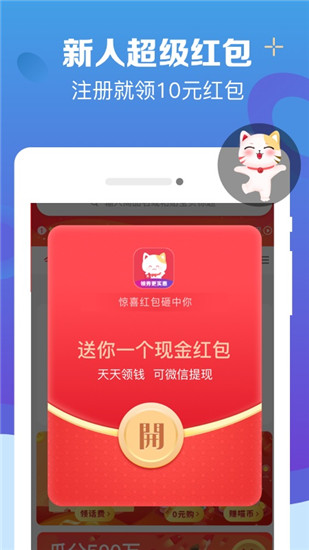 实惠喵官网版app下载