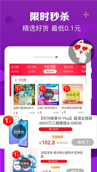 实惠喵官网版app下载