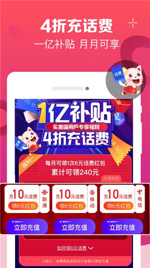 实惠喵官网版app下载