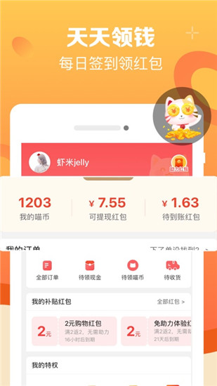 实惠喵官网版app下载