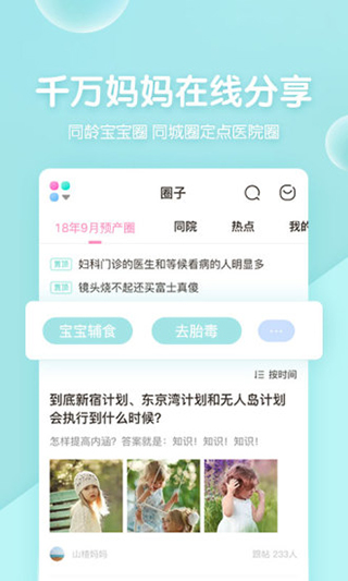 妈妈网APP官网版下载