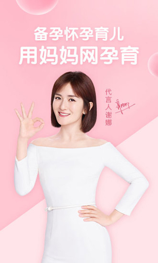 妈妈网APP官网版下载
