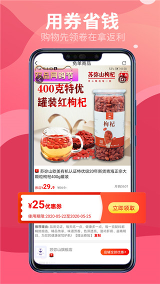 省钱间谍
