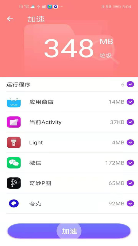 互通清理管家