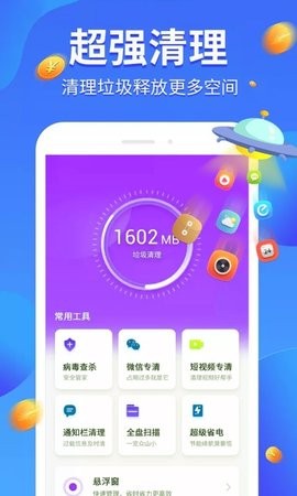 全民爱清理2022