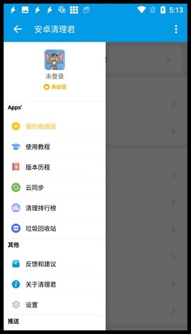 安卓清理君