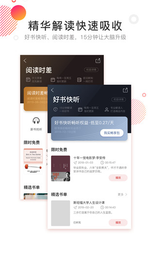 中信书院有声书破解版
