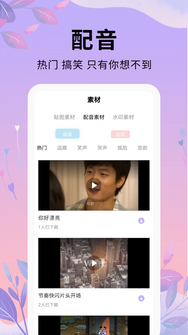 唯美短视频