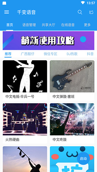 千变语音cdk激活码
