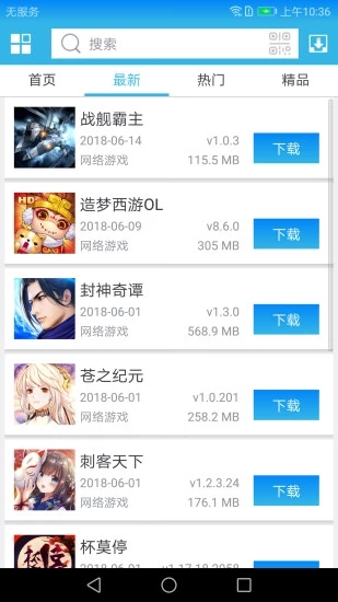 软天空下载破解版游戏
