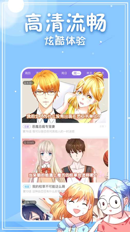 万花筒漫画