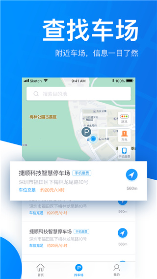 捷停车官网版下载