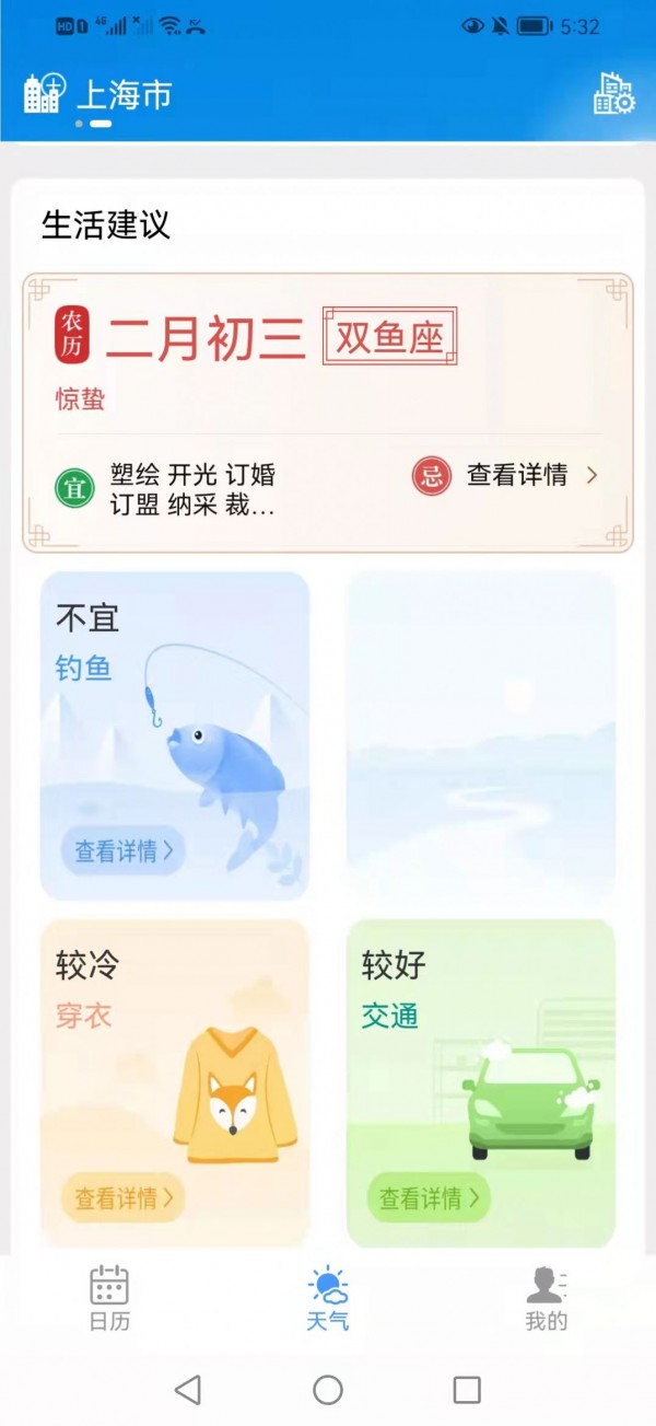 慧日历