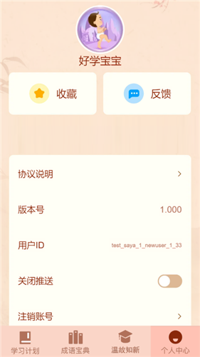 成语爱挑战