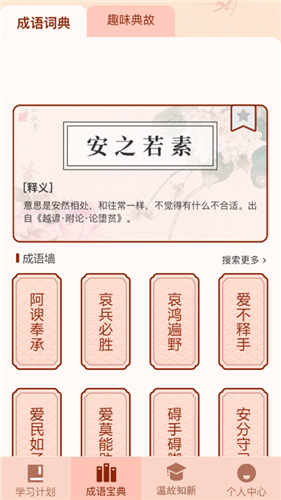 成语爱挑战