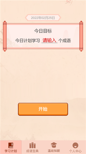 成语爱挑战