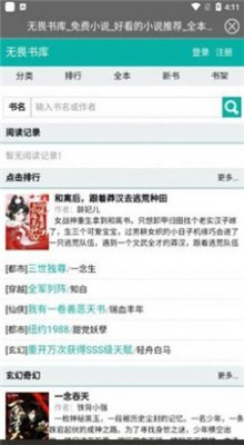 无畏书库免费小说