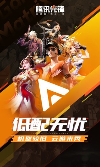 腾讯先锋下载安装正版