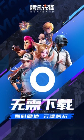 腾讯先锋下载安装正版
