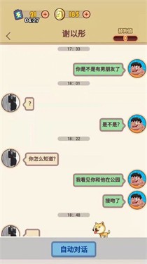 舔狗模拟器手游下载