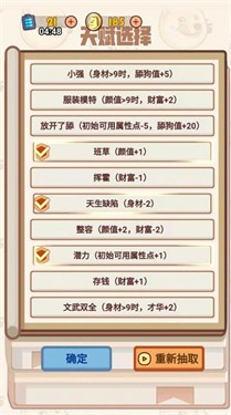 舔狗模拟器手游下载