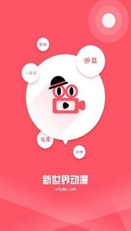 新世界动漫2022最新版本