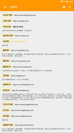 我的听书2022最新下载